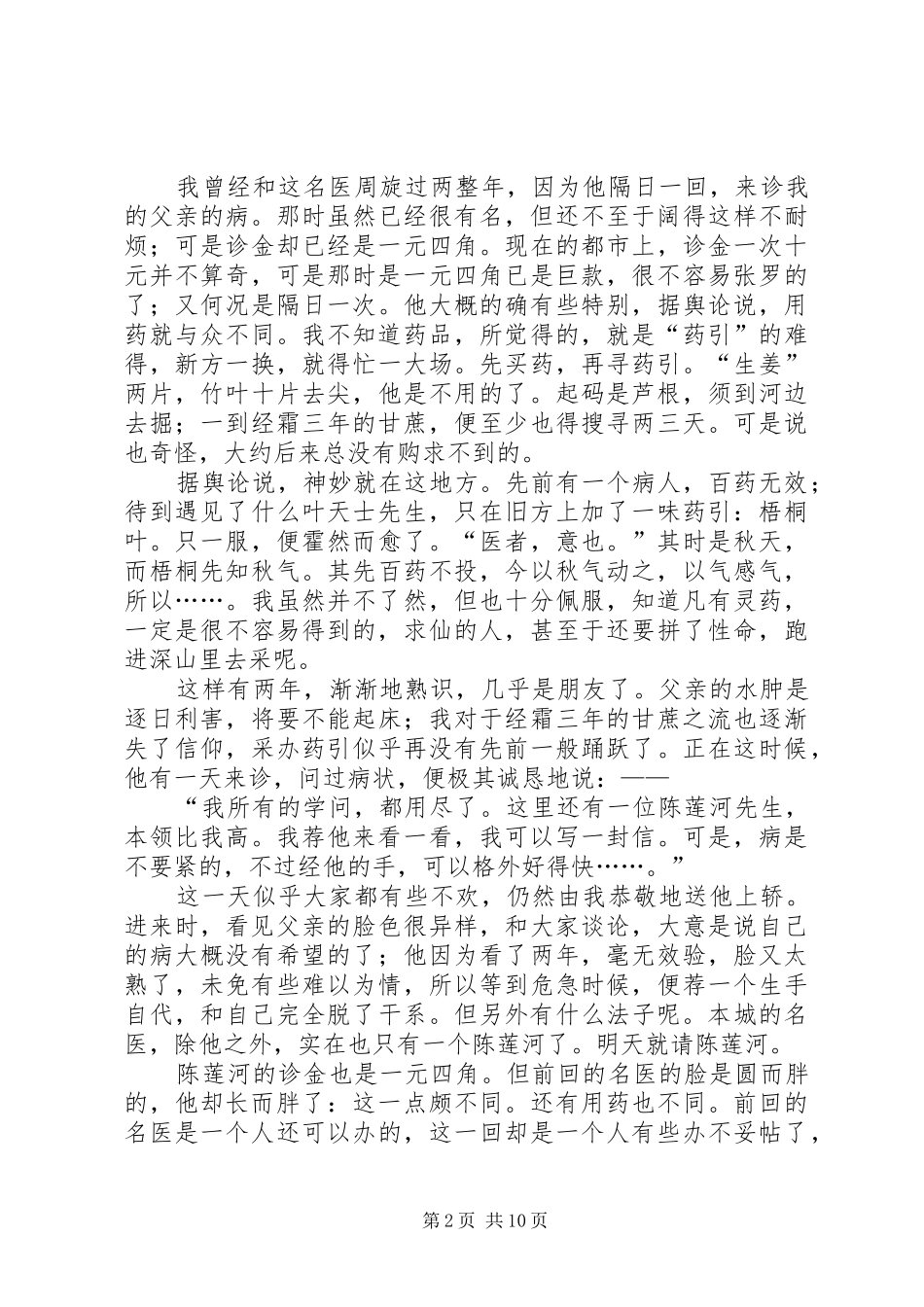 《父亲的病》读后感_第2页