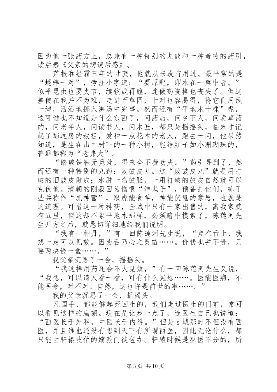 《父亲的病》读后感_第3页