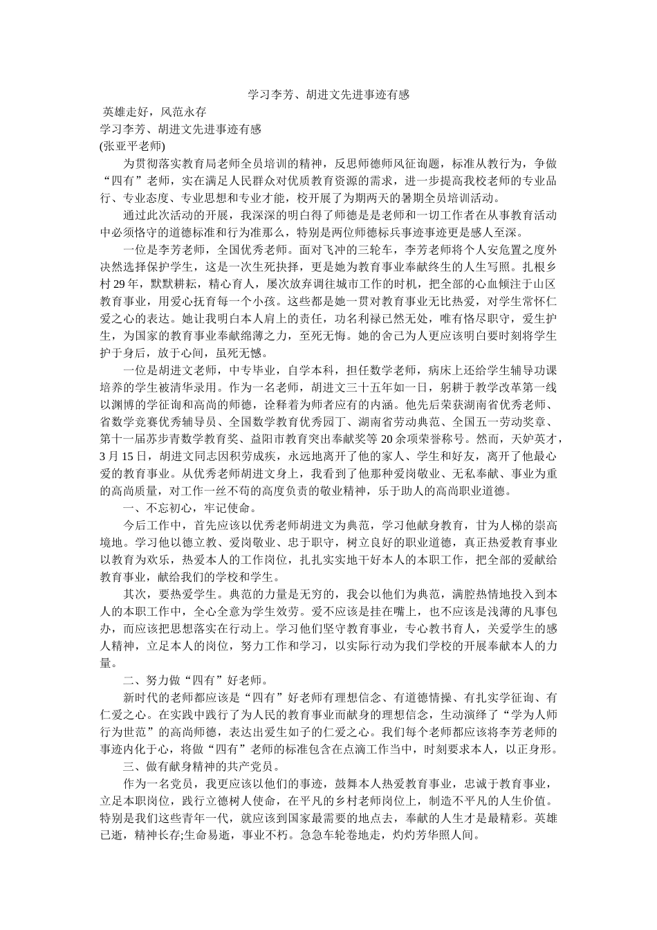 学习李芳、胡进文先进事迹有感 _第1页