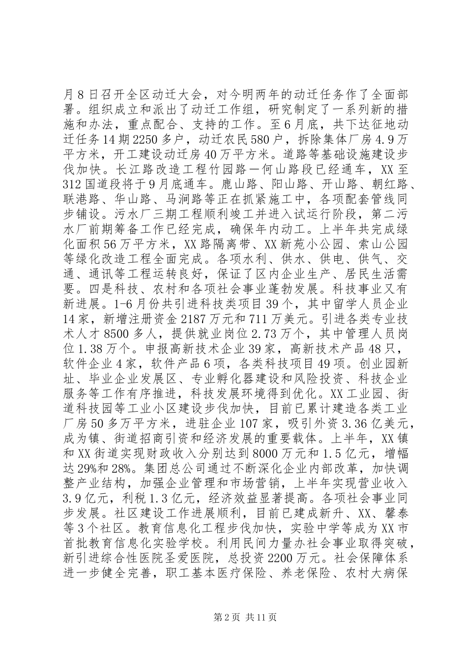 开发区上半年工作总结_第2页