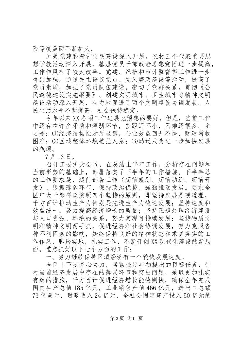开发区上半年工作总结_第3页