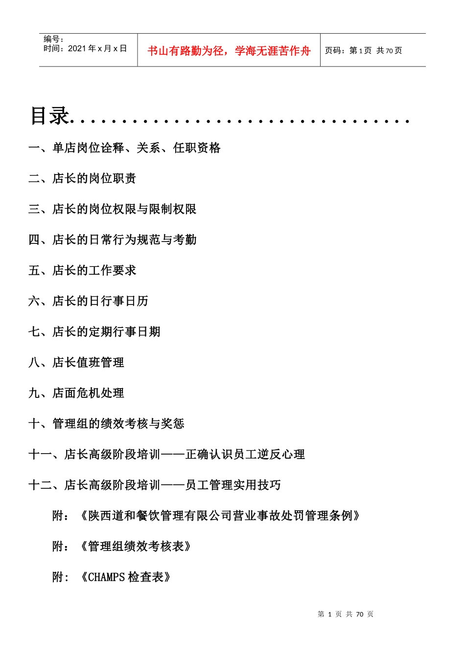店长工作手册-连锁快餐店_第2页