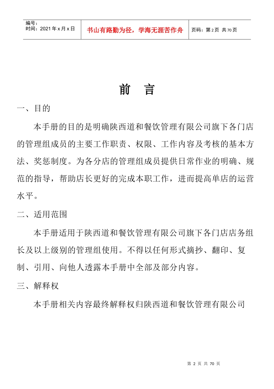 店长工作手册-连锁快餐店_第3页