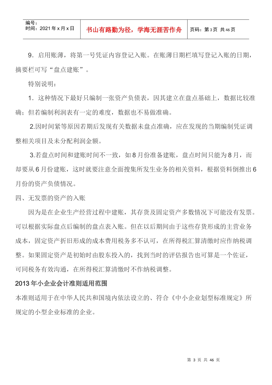 代理记账业务知识_第3页