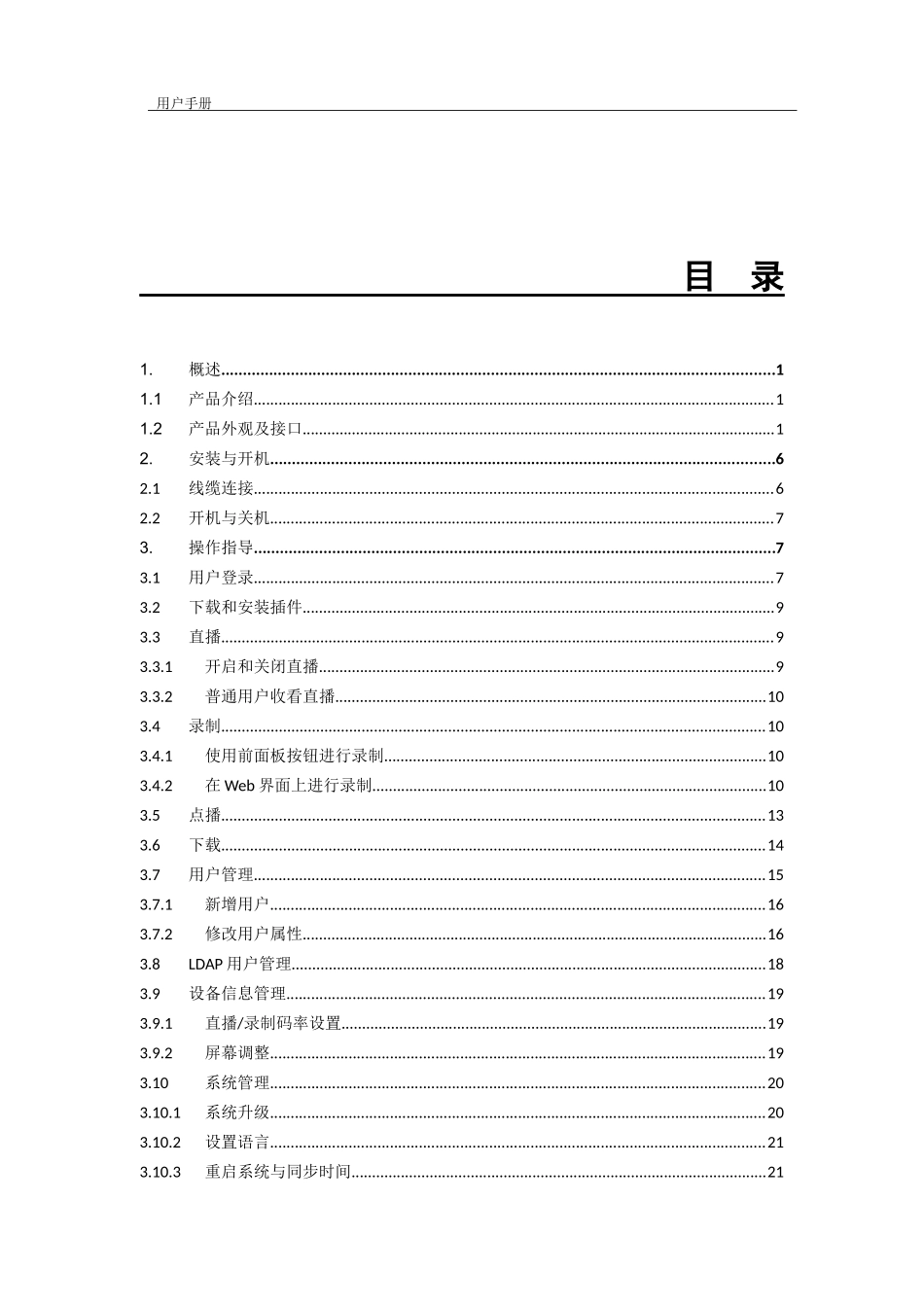 多媒体录播一体机CL4000用户手册_第2页
