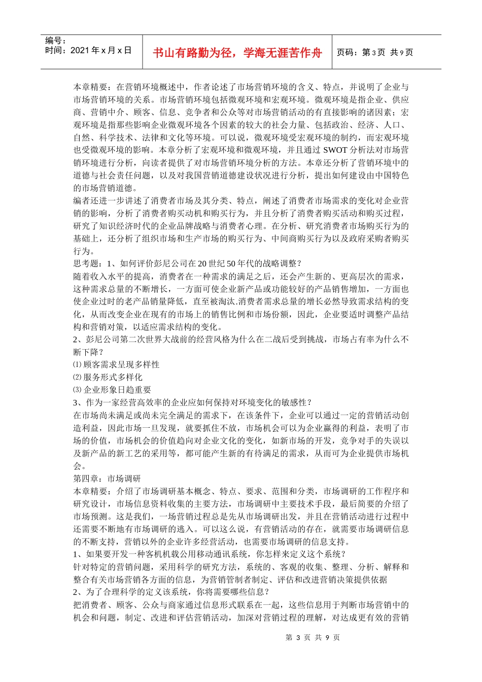 MBA营销管理作业题_第3页