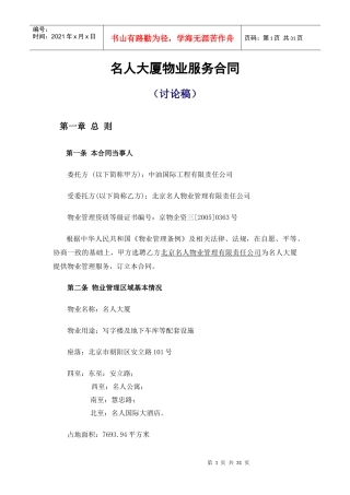 名人大厦物业服务合同