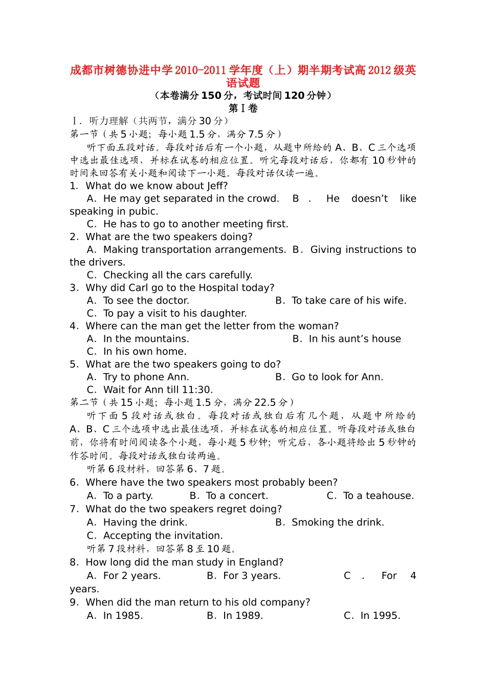 四川省成都市树德协进2010-2011学年高二英语上学期期中考试试题旧人教版【会员独享】 _第1页