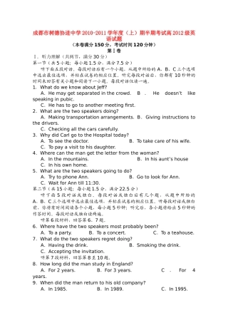 四川省成都市树德协进2010-2011学年高二英语上学期期中考试试题旧人教版【会员独享】 