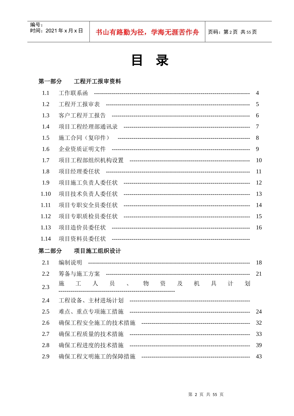 客户工程开工进场资料_第2页
