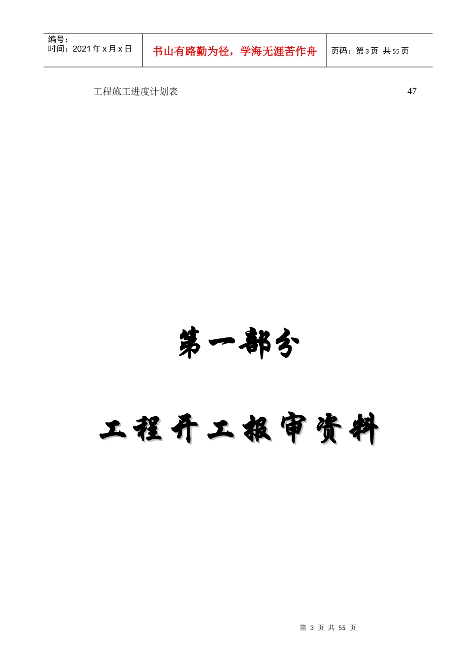 客户工程开工进场资料_第3页