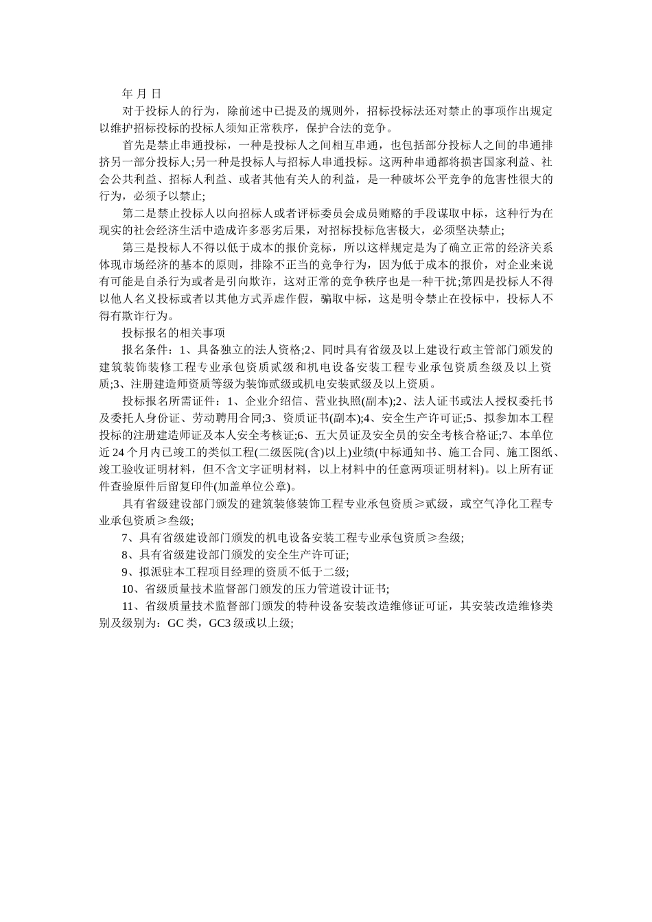 投标单位介绍信范文精选 _第2页