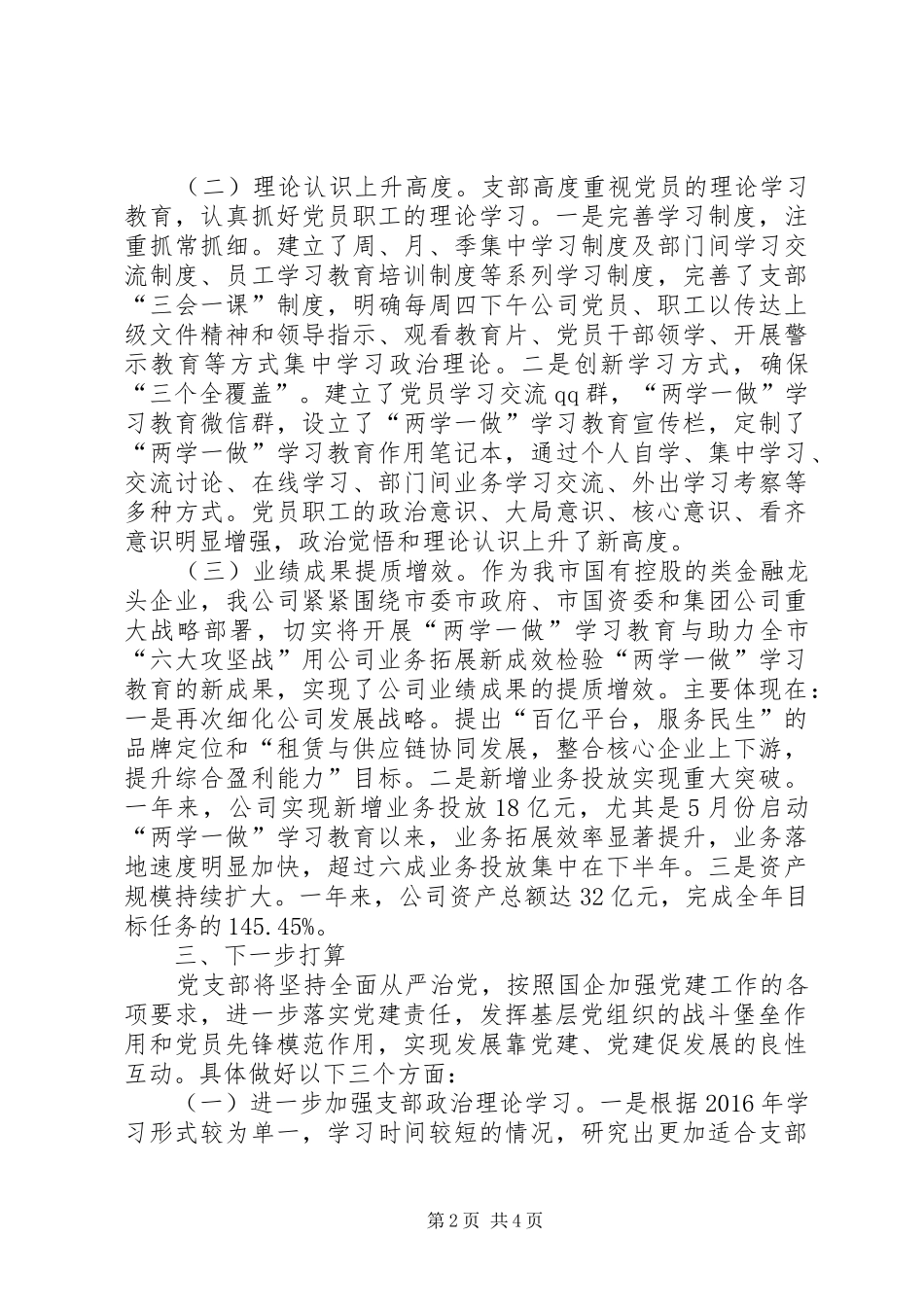 大型集团党支部党建工作总结_第2页