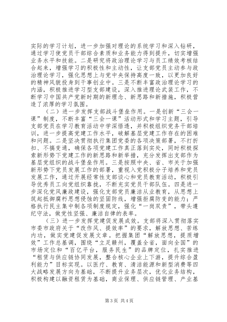 大型集团党支部党建工作总结_第3页