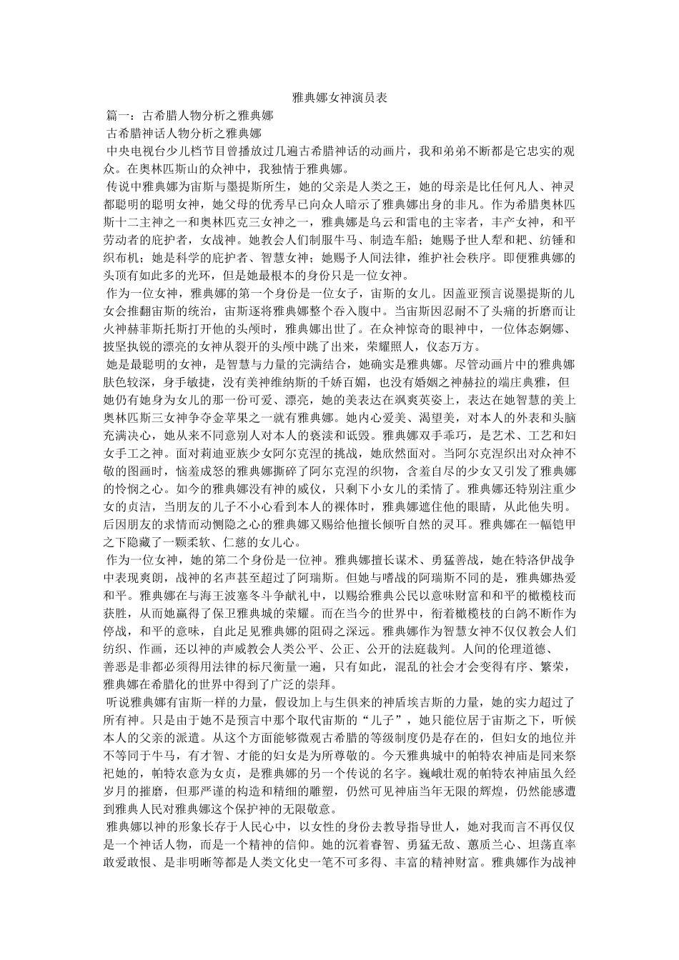 雅典娜女神演员表 _第1页