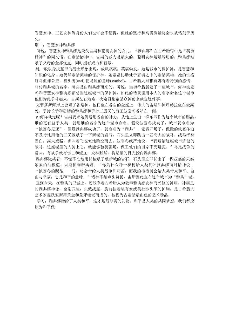 雅典娜女神演员表 _第2页