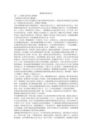 雅典娜女神演员表 