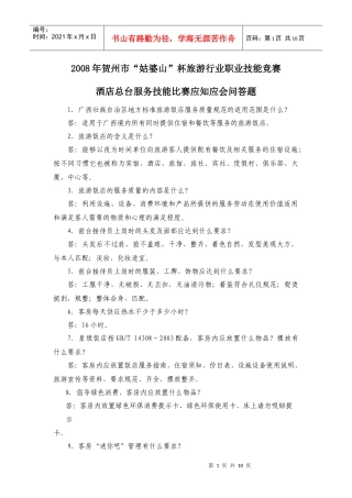 总台服务知识竞赛问答题