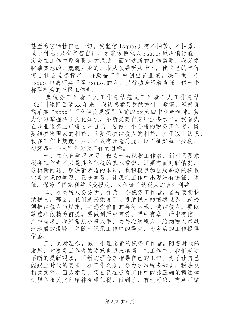 工作者个人工作总结4篇_第2页