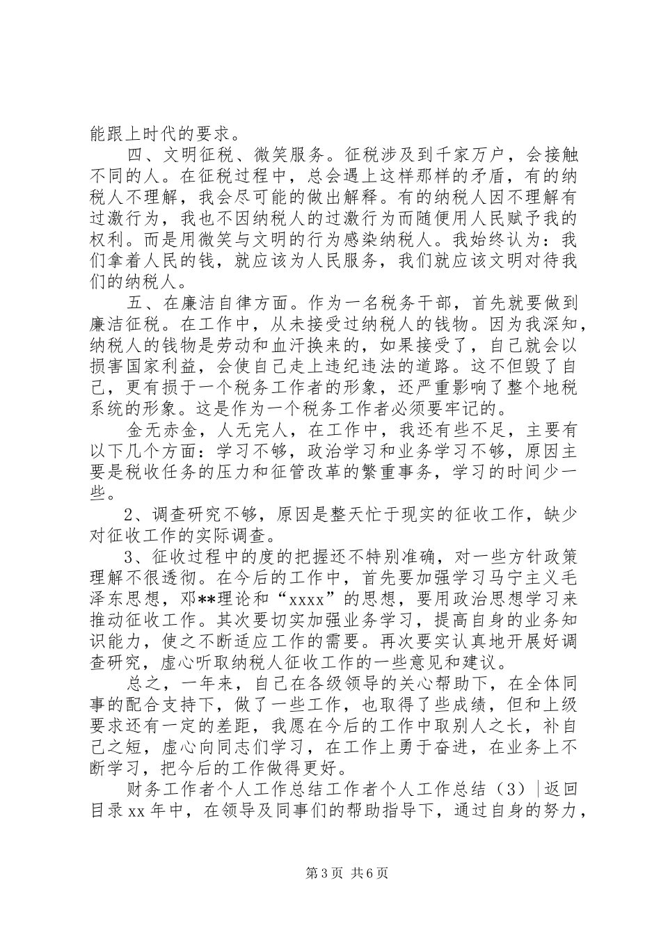 工作者个人工作总结4篇_第3页