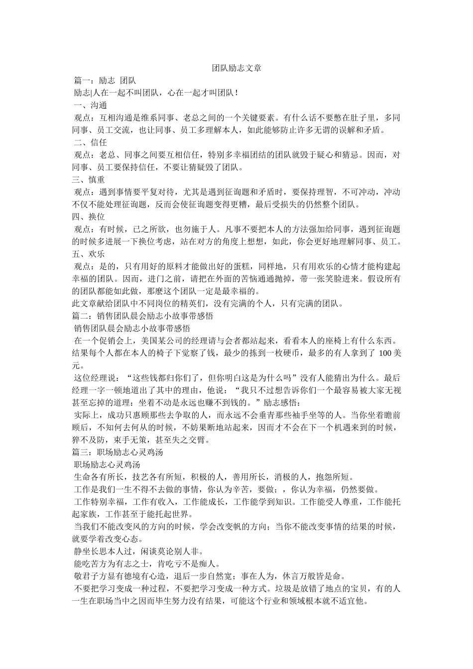 团队励志文章 _第1页