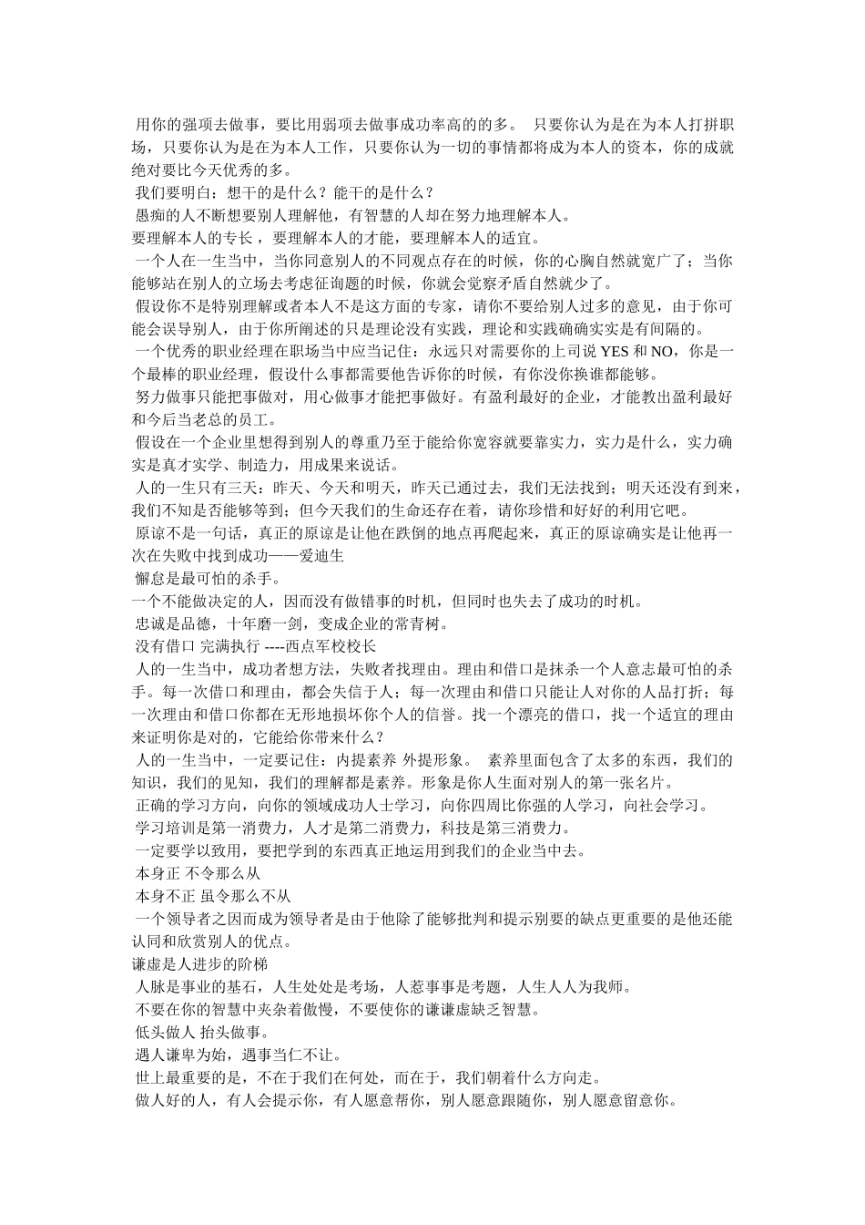 团队励志文章 _第2页