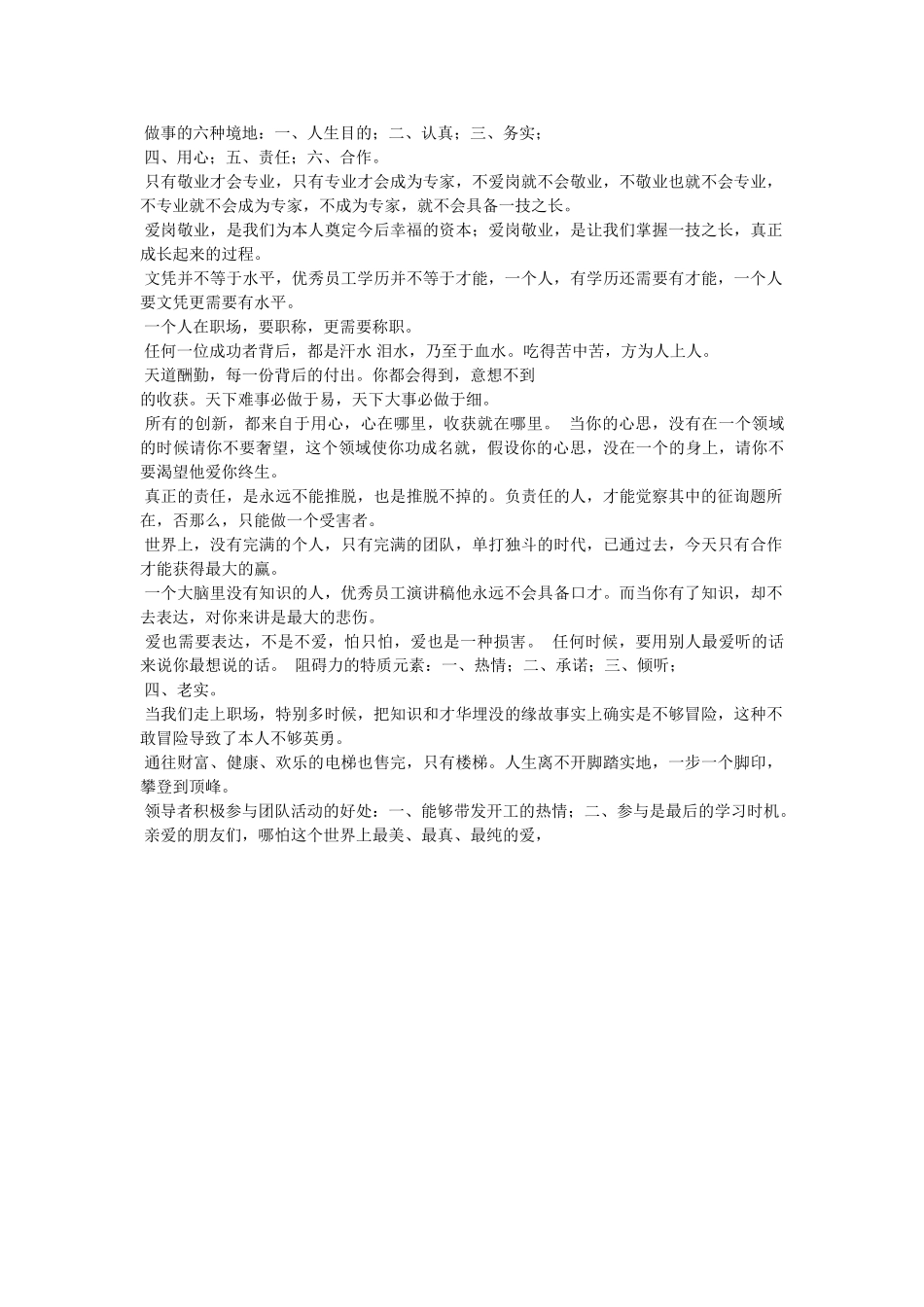 团队励志文章 _第3页
