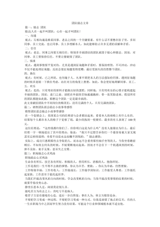 团队励志文章 