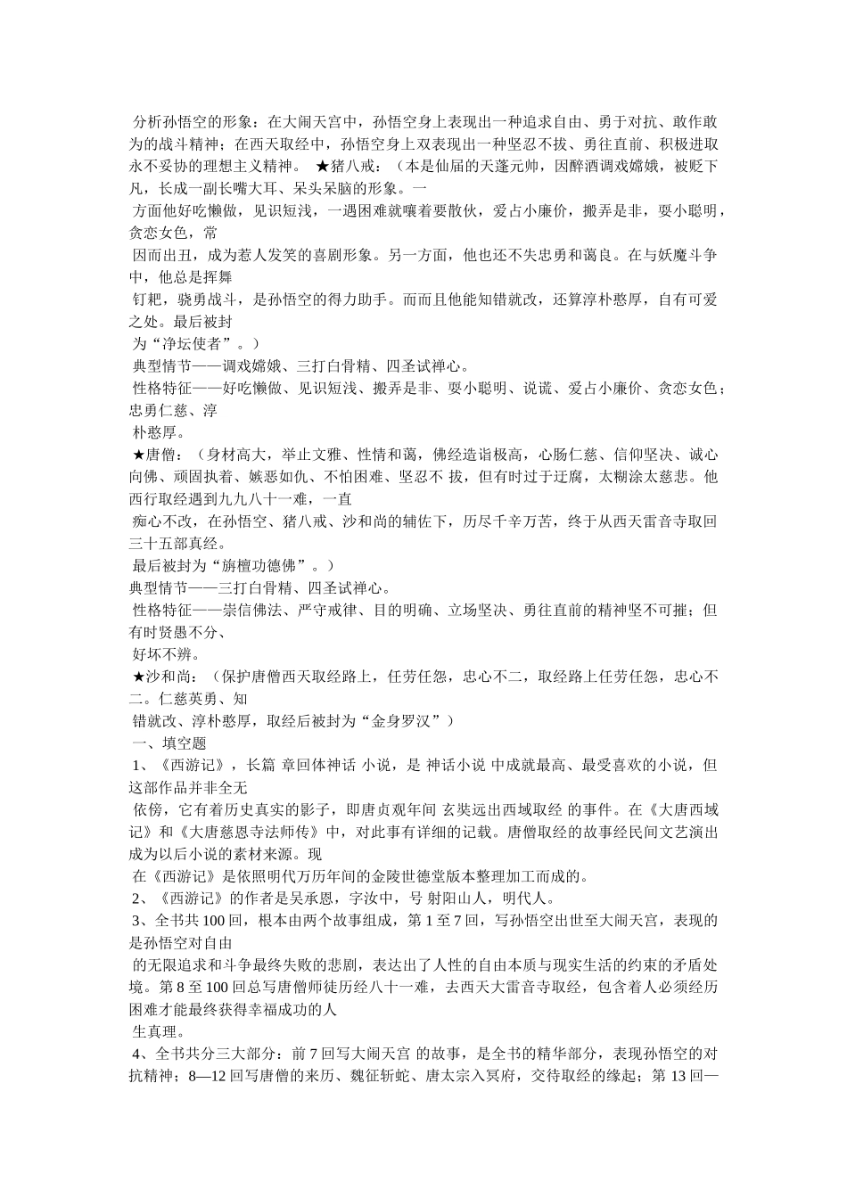 西海龙王到底叫什么名字- _第2页