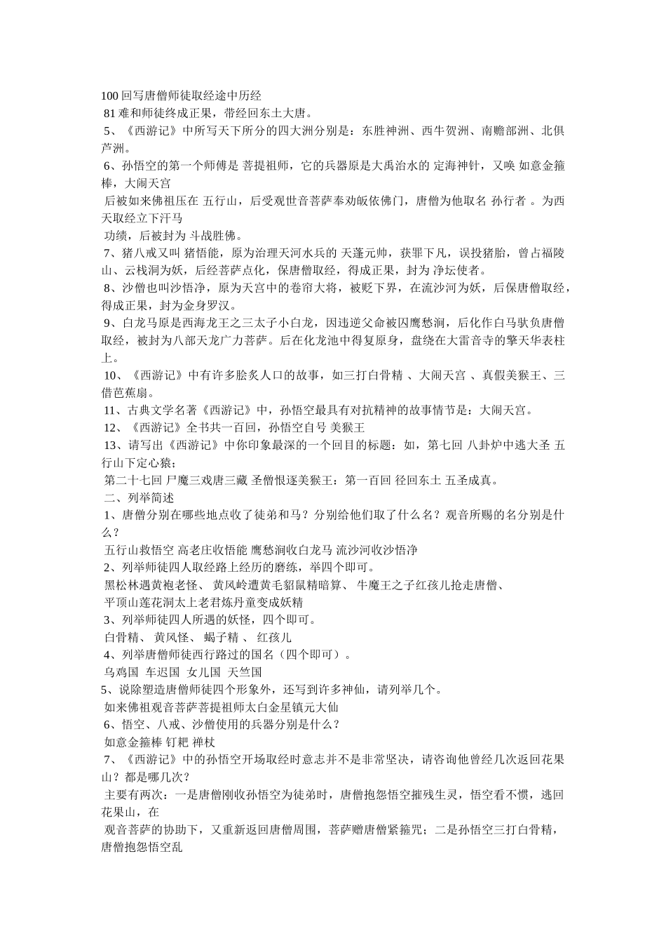 西海龙王到底叫什么名字- _第3页