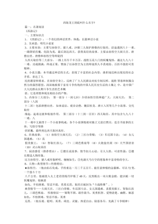 西海龙王到底叫什么名字- 