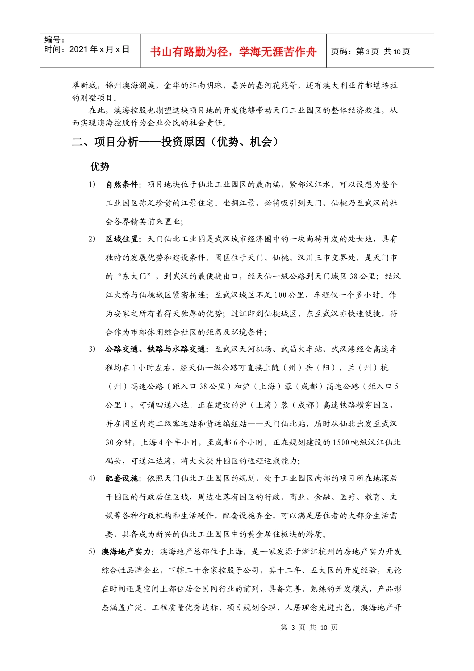 5门市仙北工业园区住宅项目策划书10[1][1][1]25_第3页