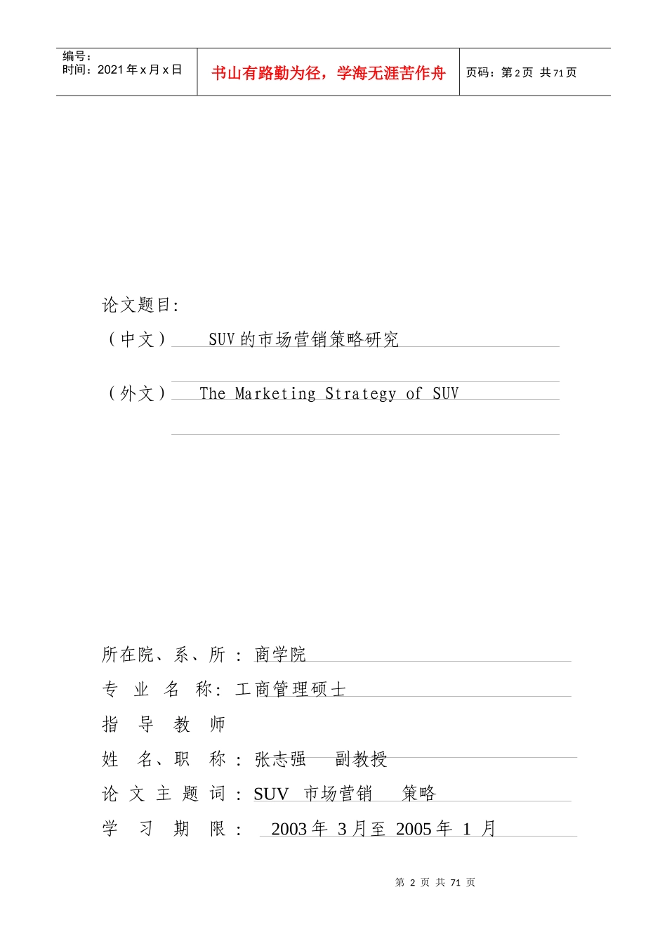 SUV的市场营销策略研究分析_第2页