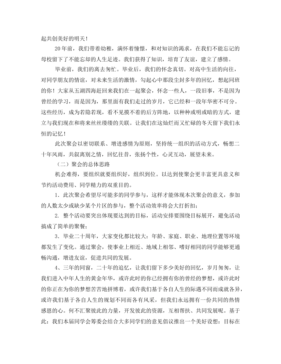 同学聚会活动方案 _第2页