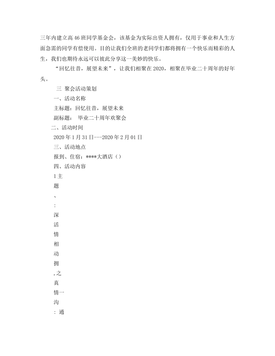 同学聚会活动方案 _第3页