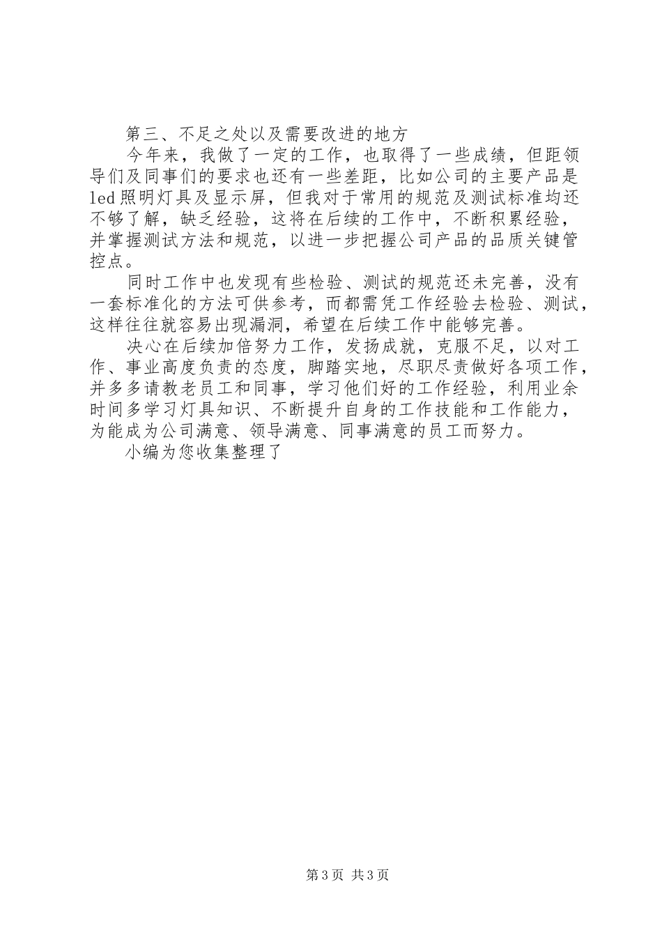 品管部个人年终工作总结_第3页