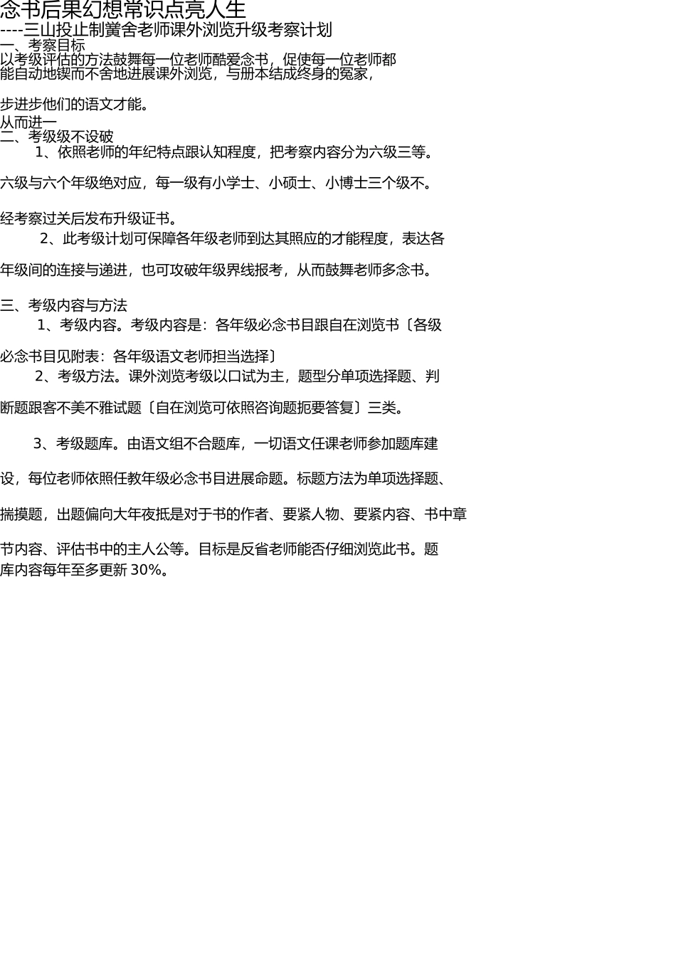 学生课外阅读等级考核评价方案 _第1页
