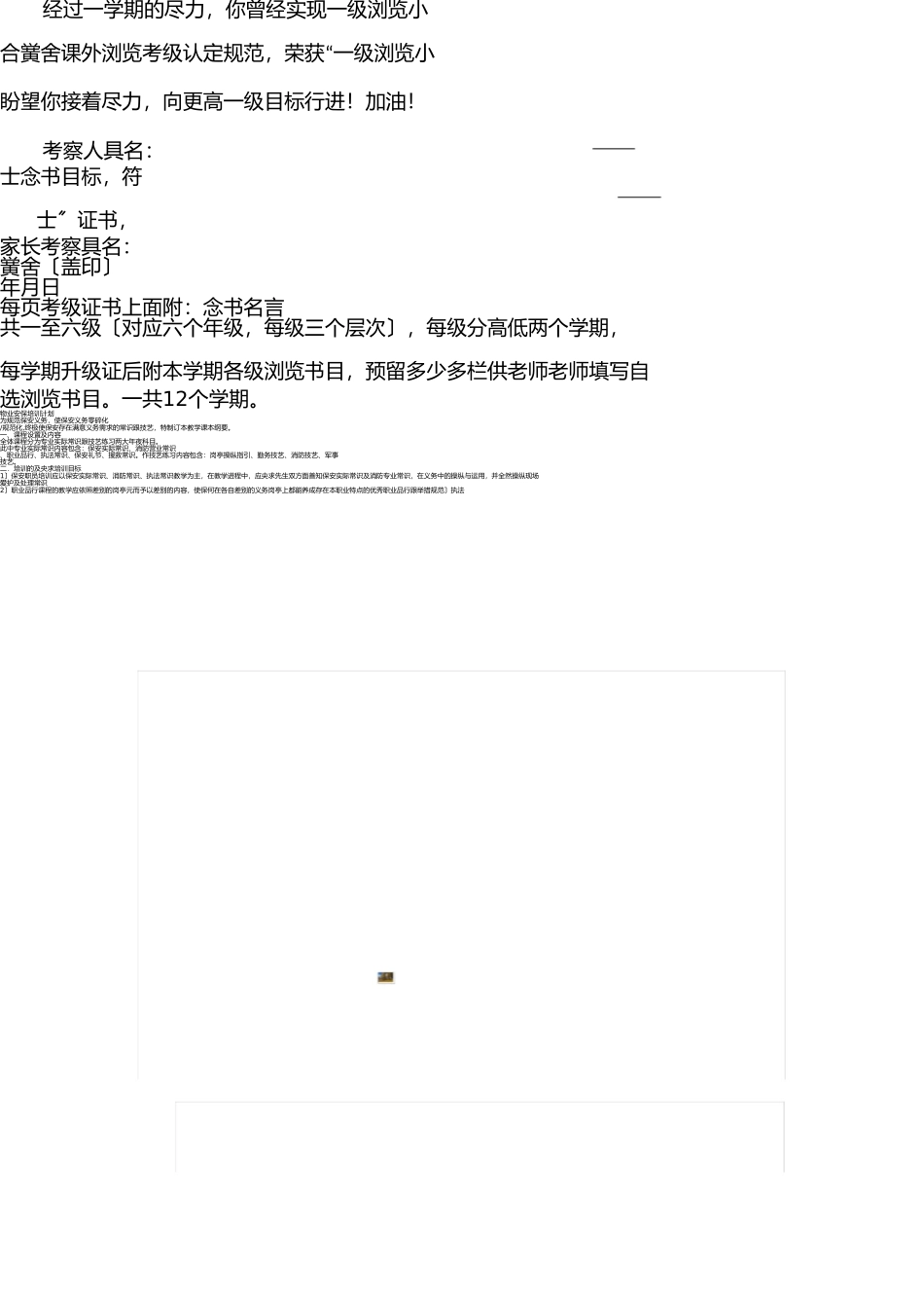 学生课外阅读等级考核评价方案 _第3页