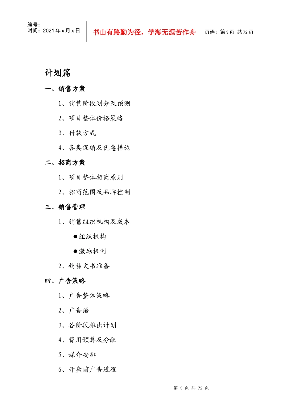 XXXX0215_长沙_凌峻房地产沈阳市五洲商业广场营销策划_第3页