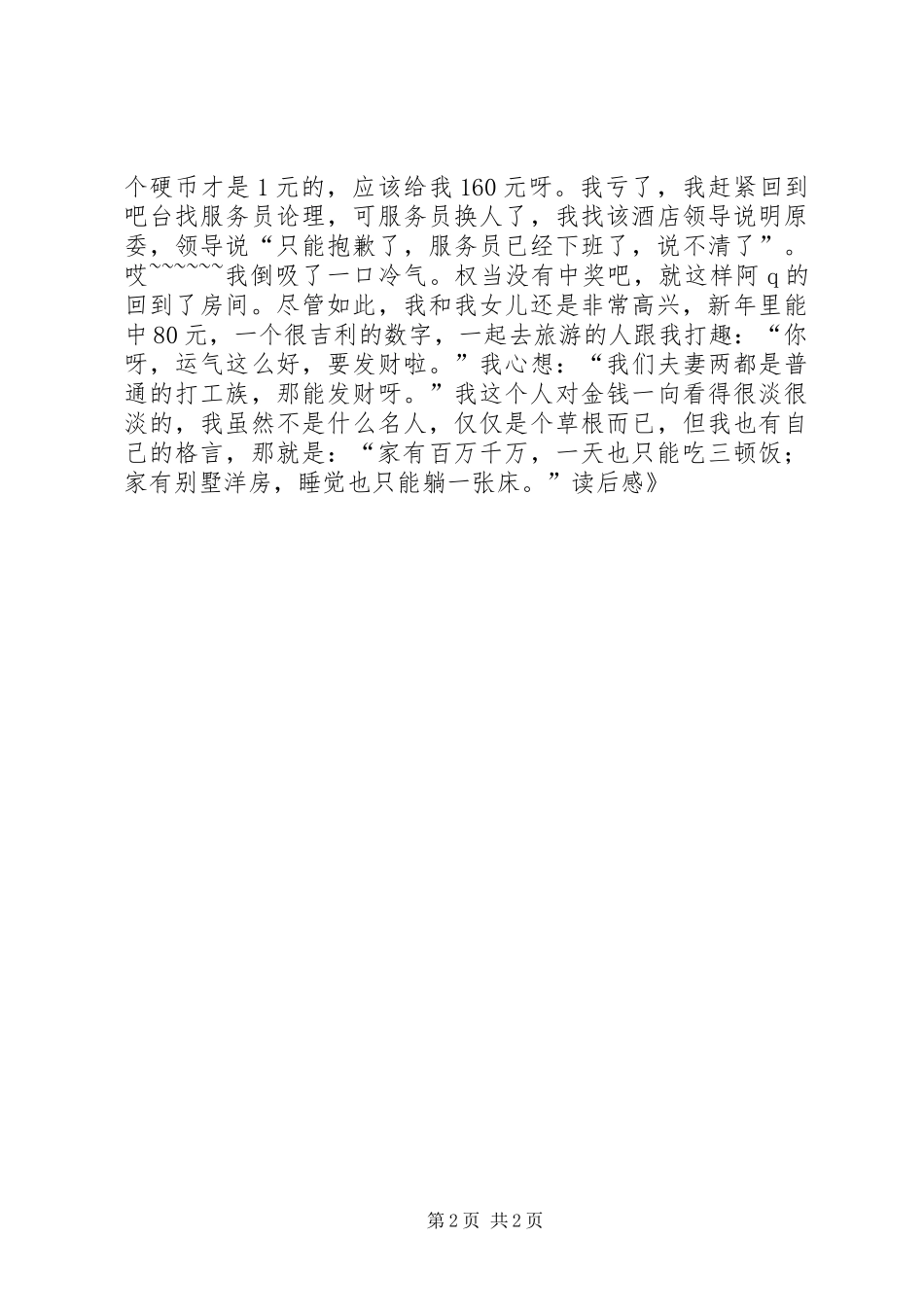 《输不出去的钱》读后感_第2页