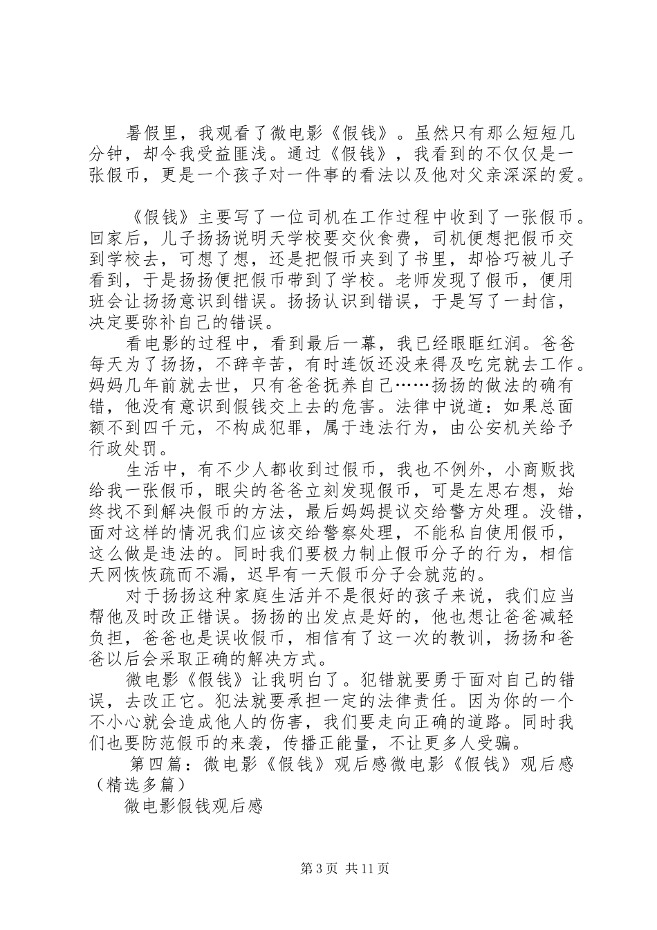 《假钱》观后感_1_第3页