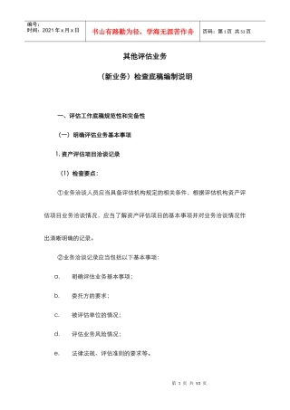 业务管理及检查底稿管理知识编写说明