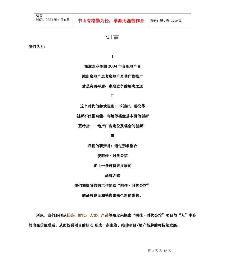 合肥房地产营销策划报告_第3页