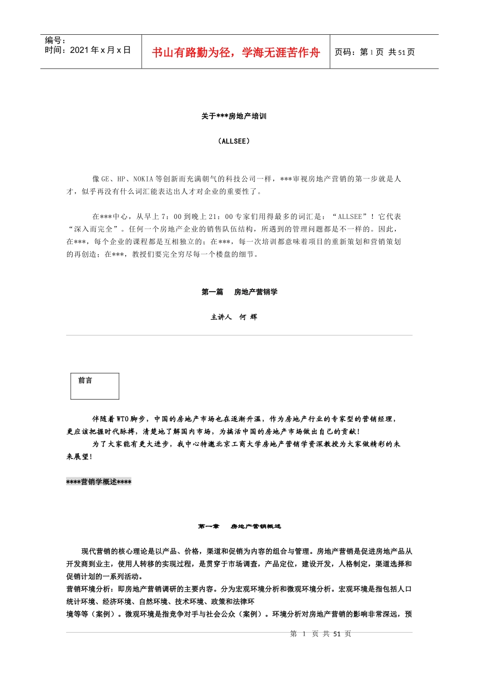 专家型营销培训_第1页