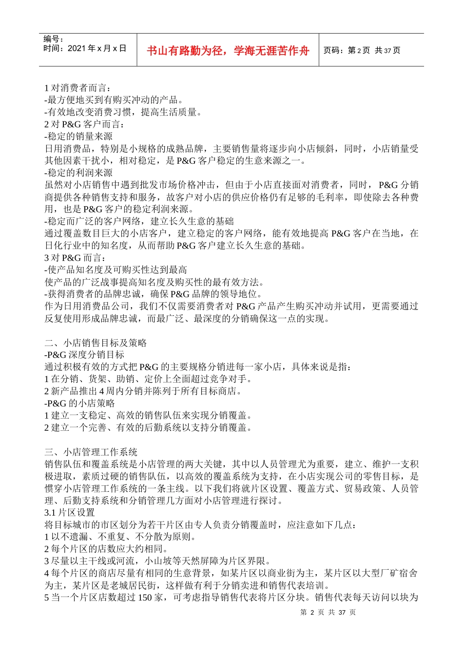 小店销售管理_第2页