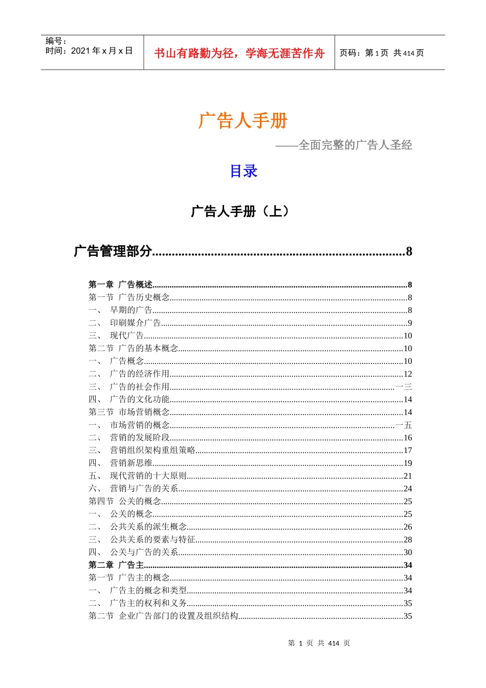 广告人的必读手册_第1页