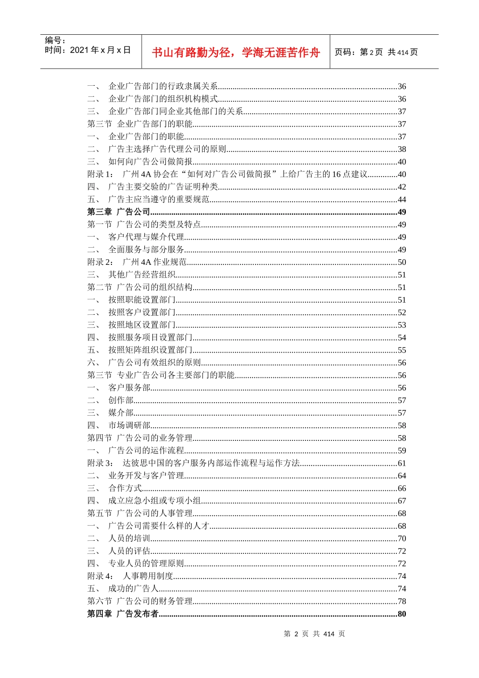 广告人的必读手册_第2页