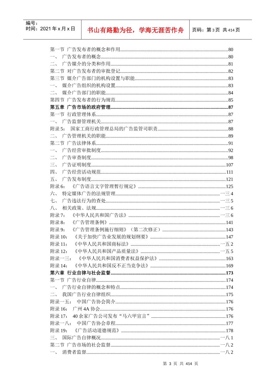 广告人的必读手册_第3页