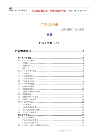 广告人的必读手册