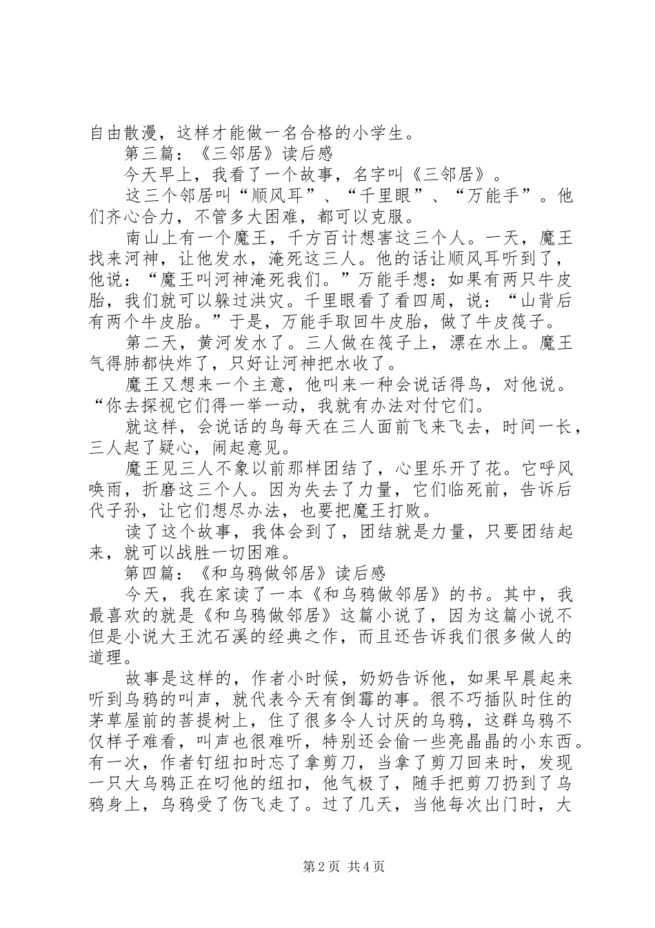 第一篇：《坏邻居》读后感_第2页